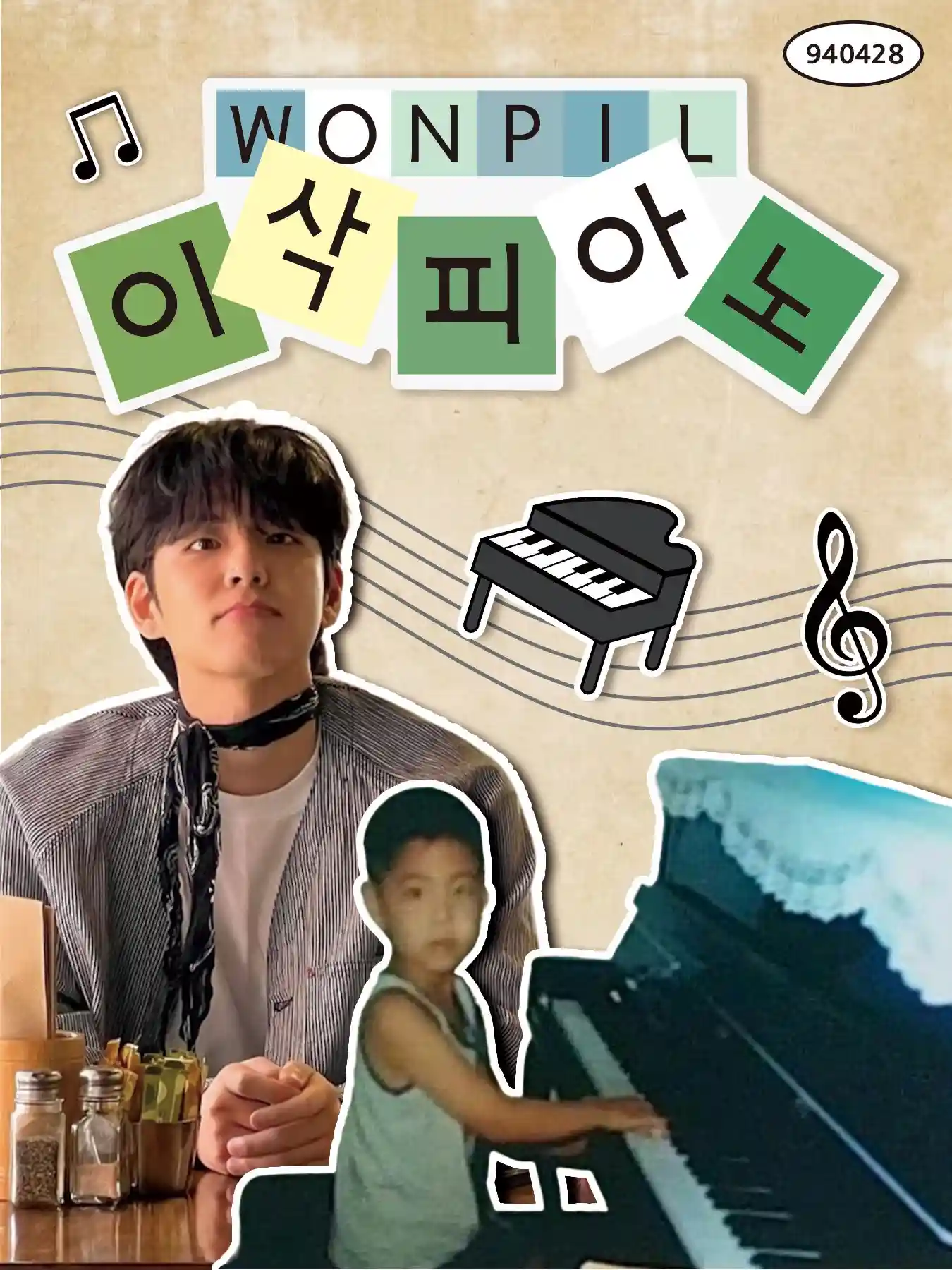 WONPIL 이삭피아노