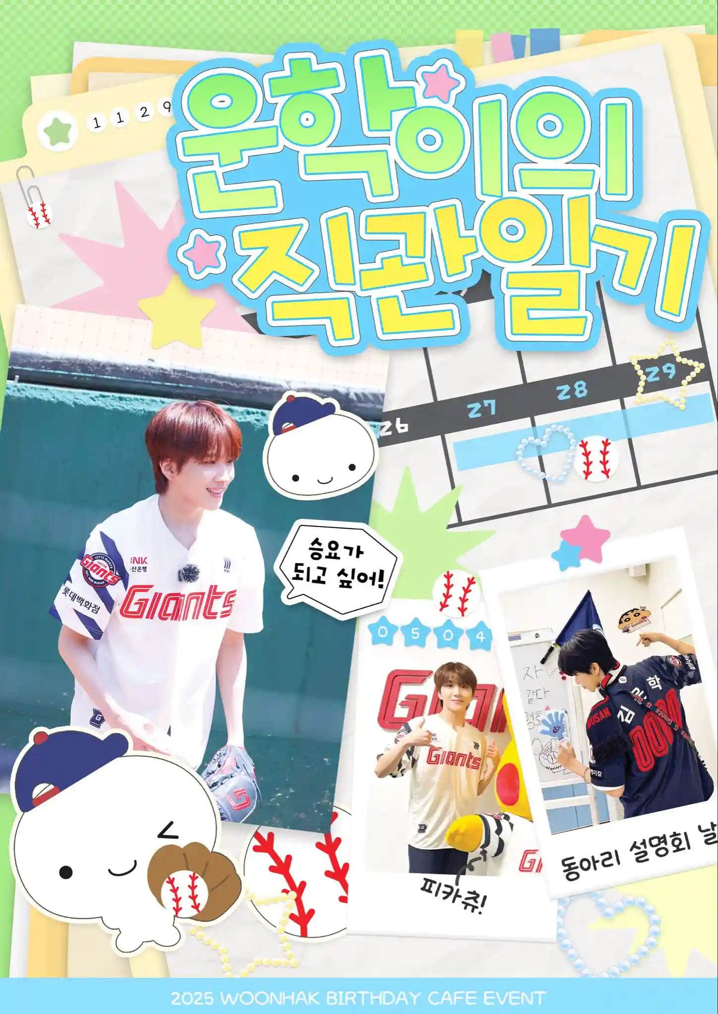 WOONHAK's Intuition Diary