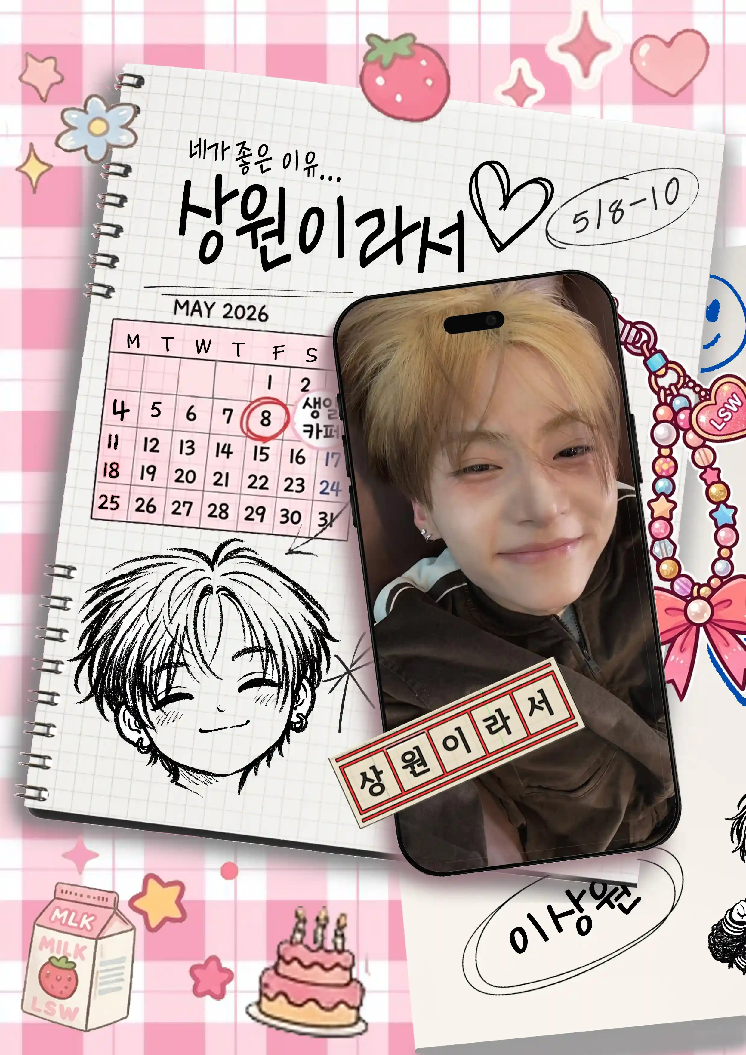เพราะว่าเป็นซังวอน