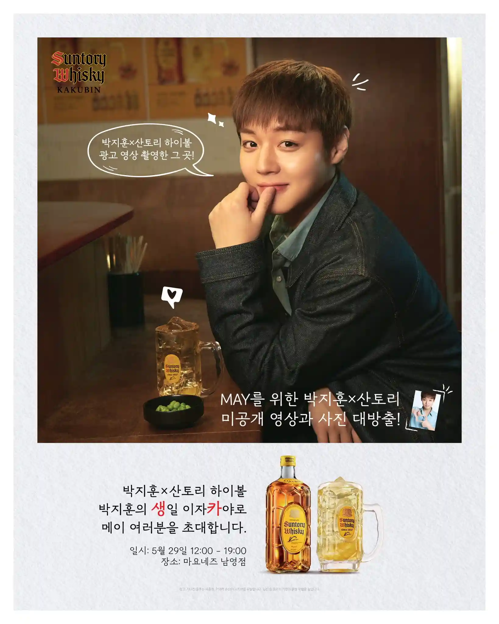 อิซากายะวันเกิดของพักจีฮุน