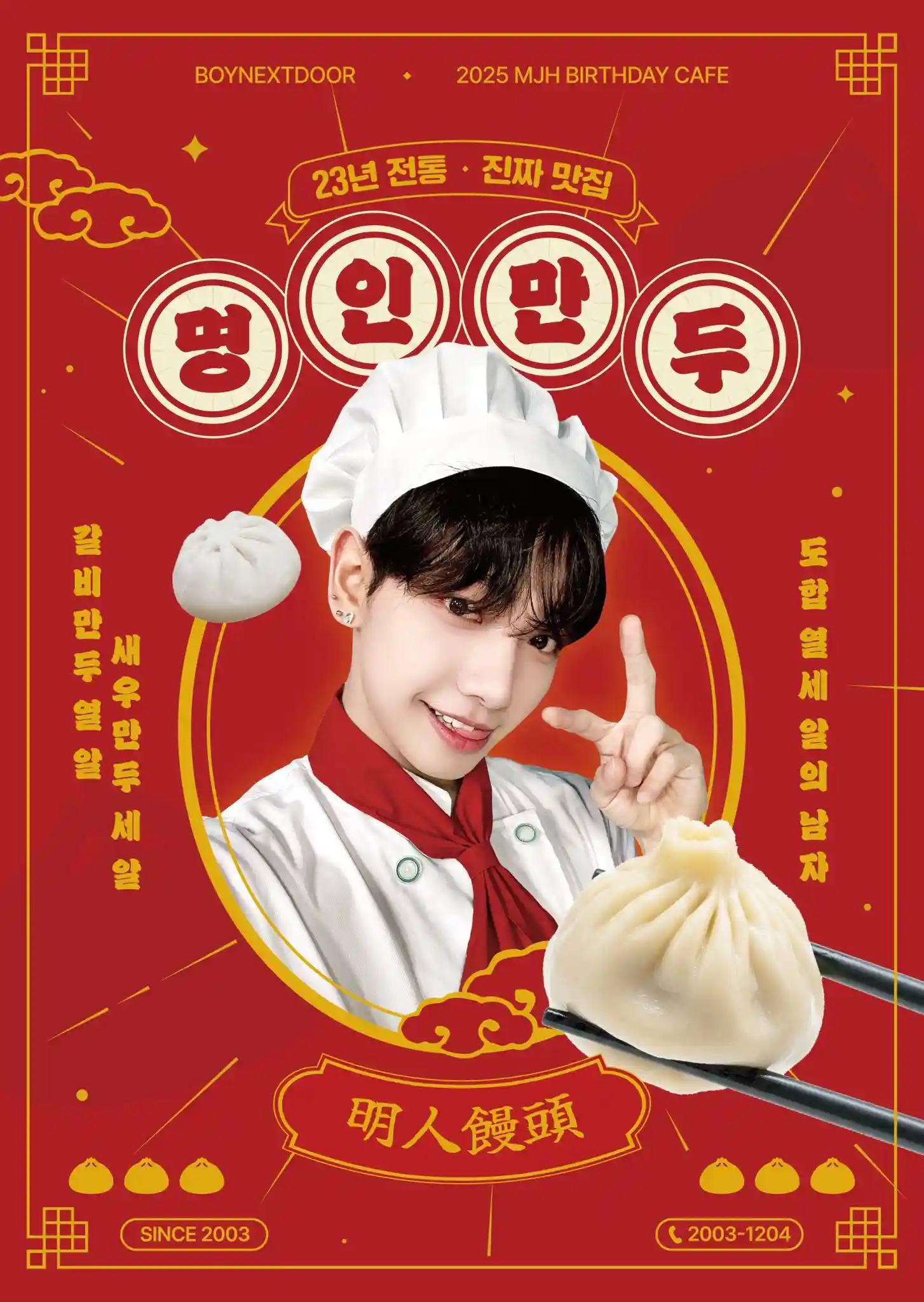 명인만두 