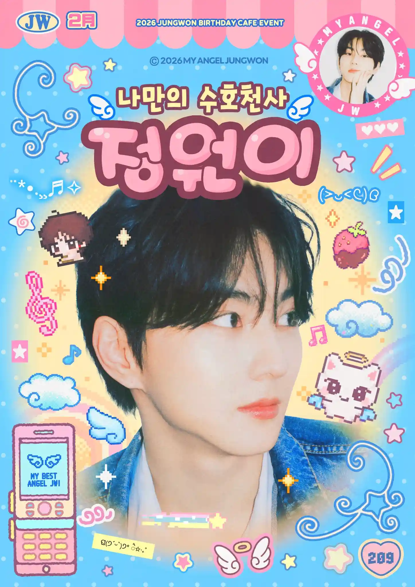 나만의 수호천사 정원이
