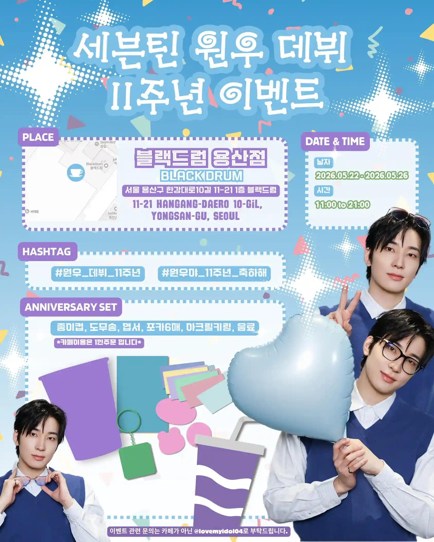 원우 데뷔 11주년