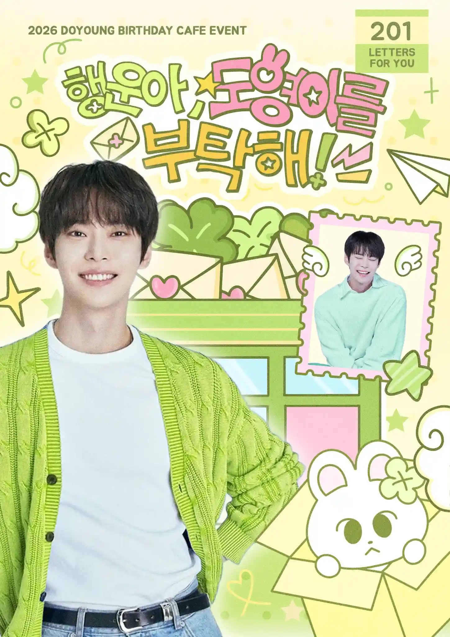 행운아, 도영이를 부탁해!