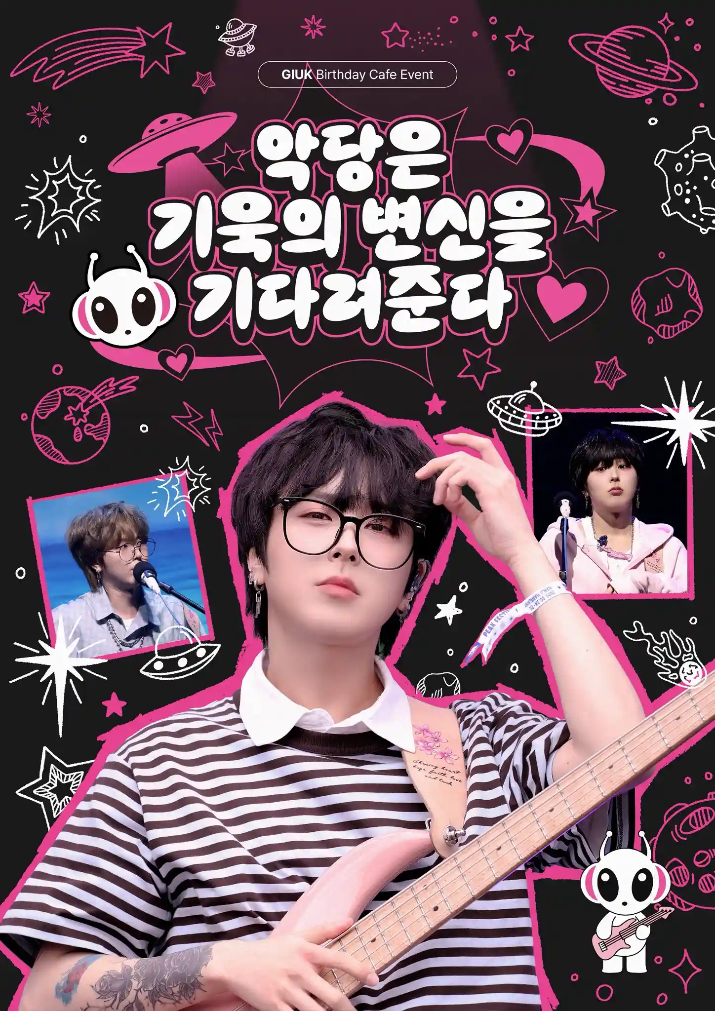 악당은 기욱의 변신을 기다려준다