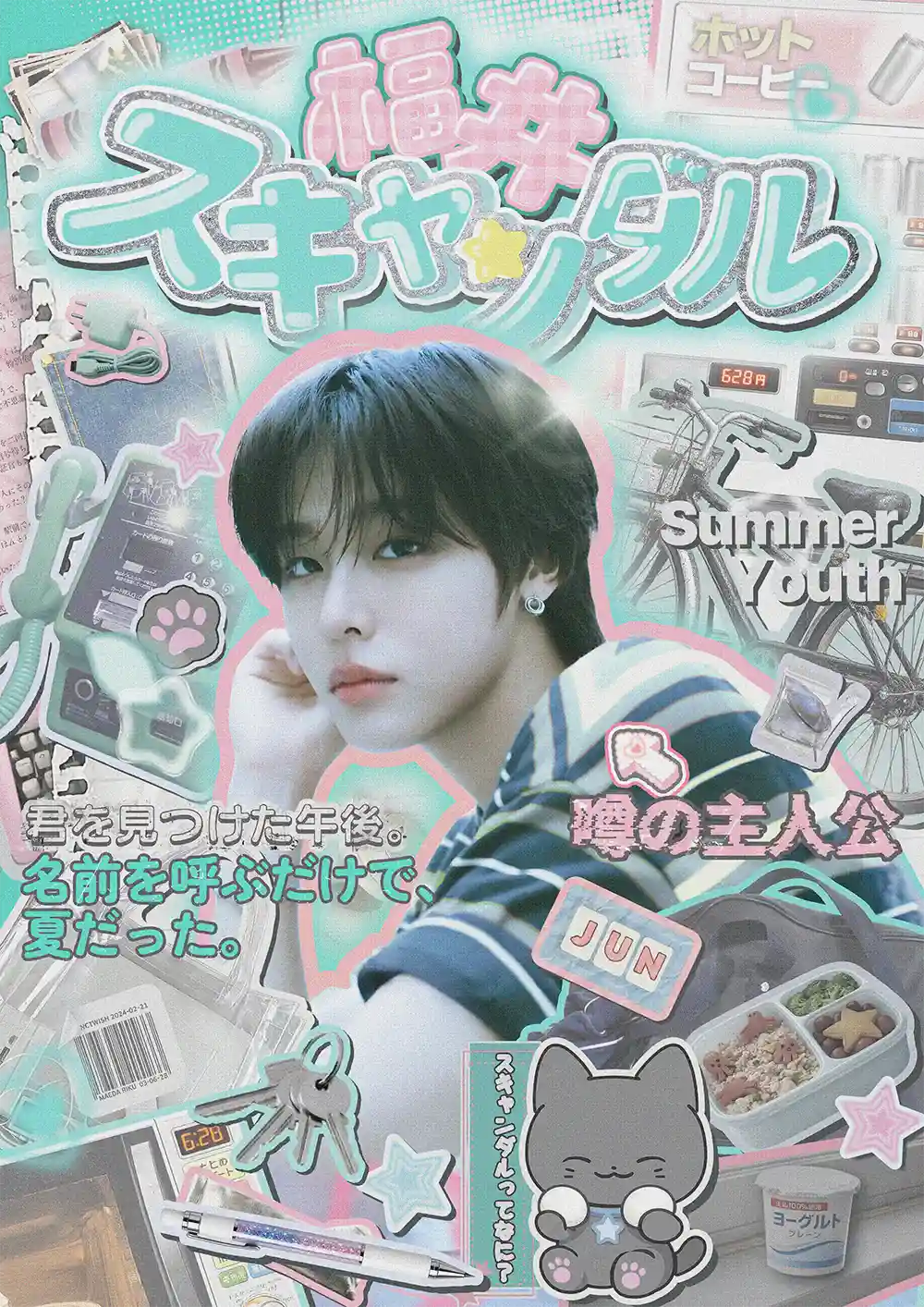 福井スキャンダル📰