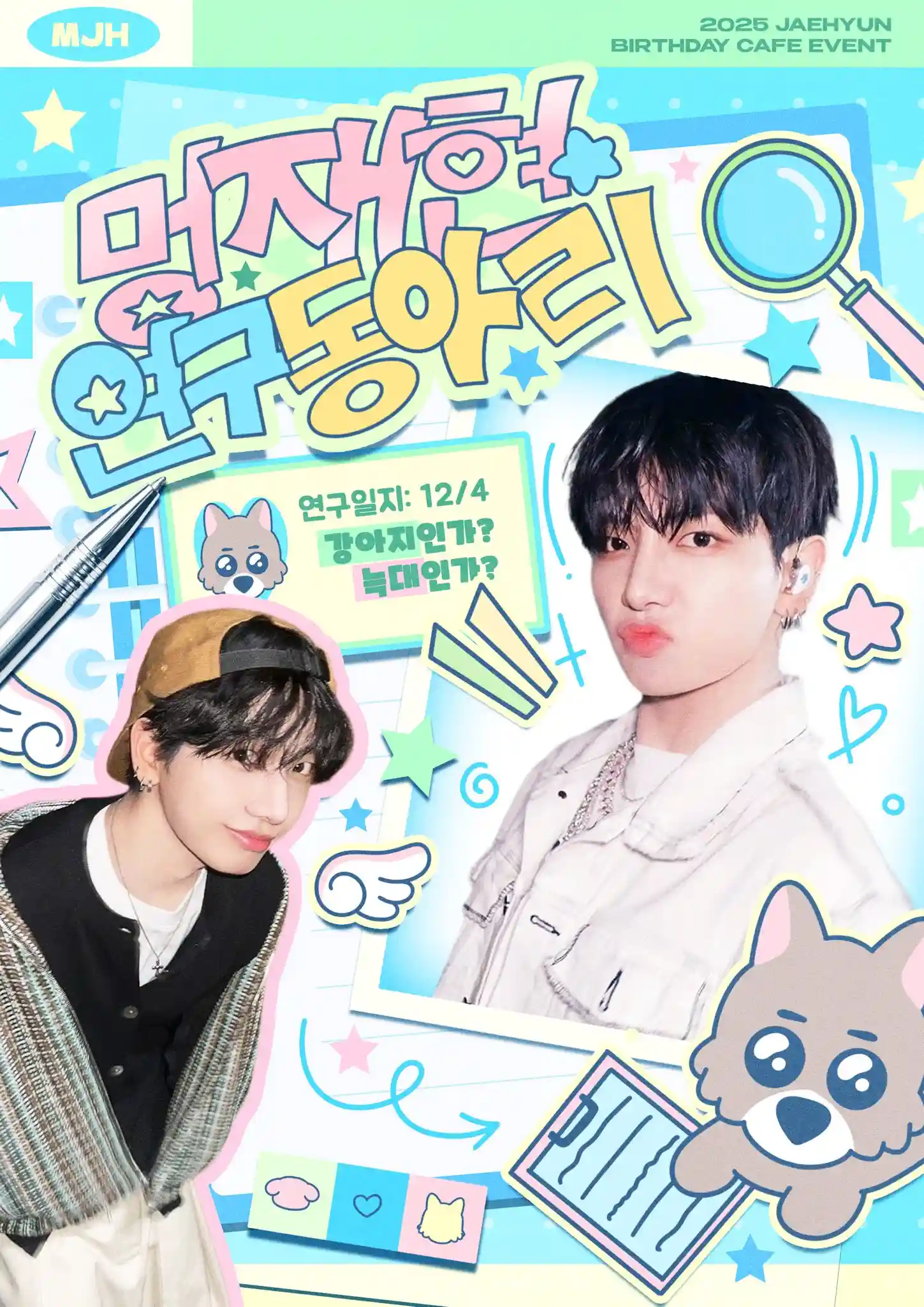 명재현 연구동아리