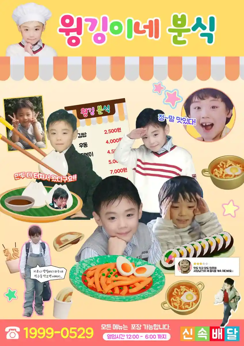 윙깅이네 분식