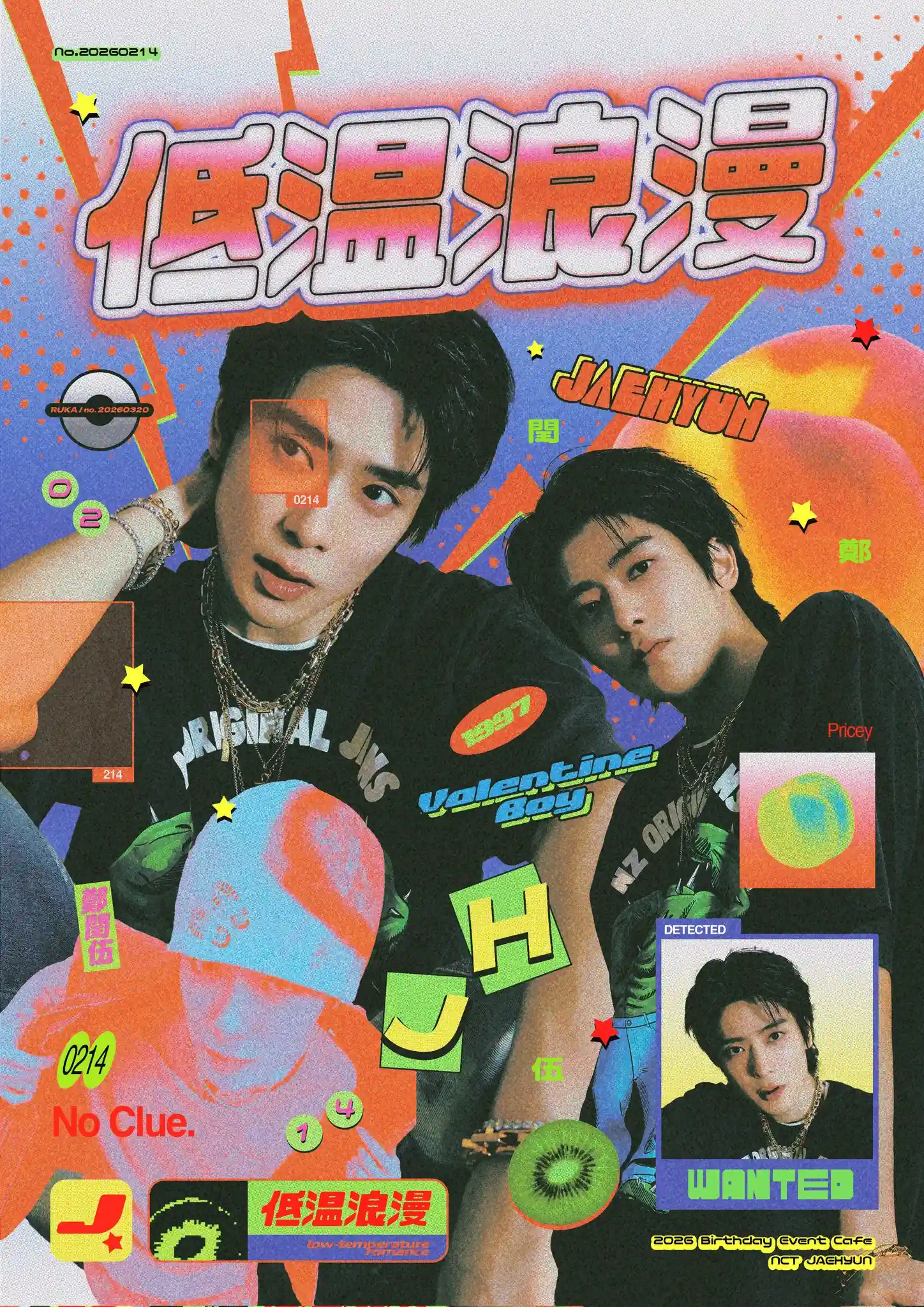 低溫浪漫