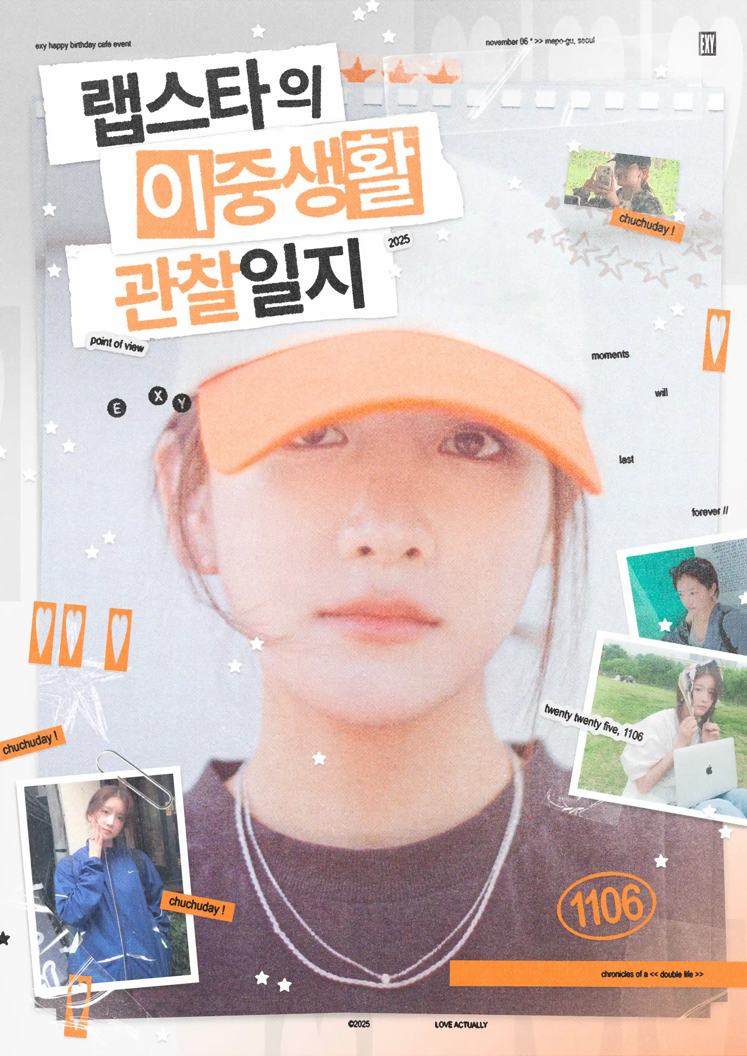 랩스타의 이중생활 관찰일지