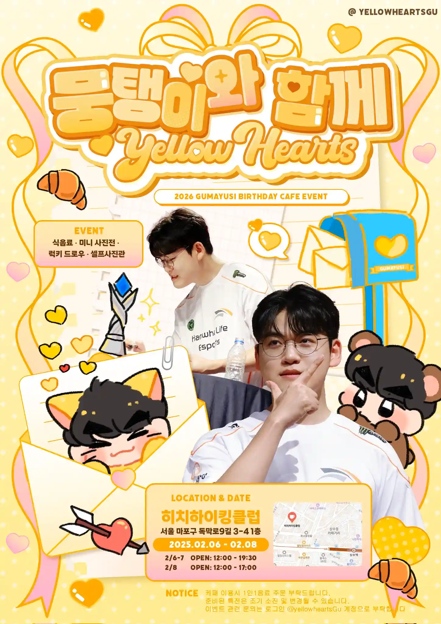 [ 뭉탱이と一緒に : イエローハーツ💛 ]
