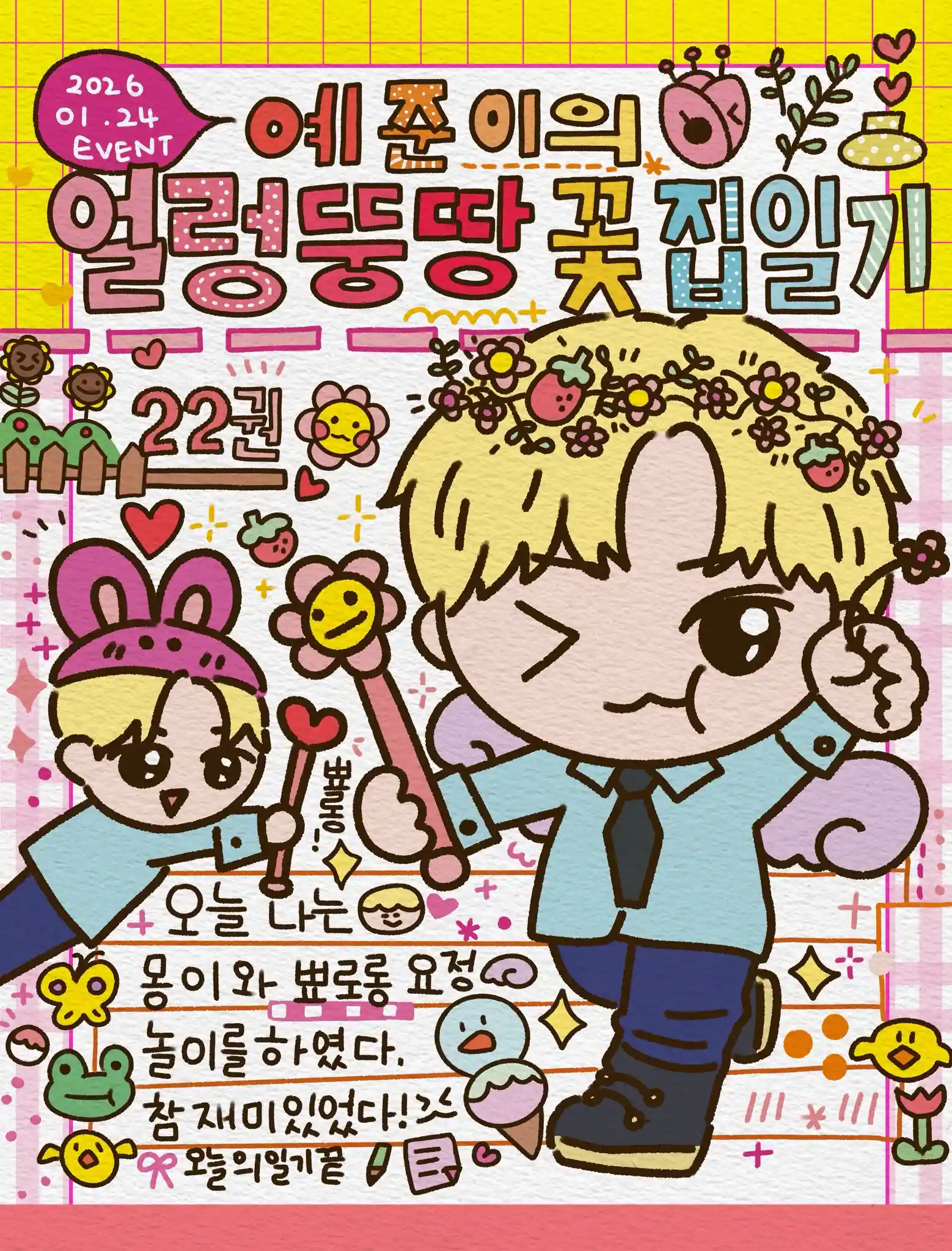 예준的马马虎虎花店日记