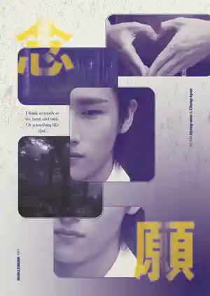 念愿