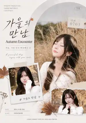 {"text":"การพบกันในฤดูใบไม้ร่วง 𝐴𝑢𝑡𝑢𝑚𝑛 𝐸𝑛𝑐𝑜𝑢𝑛𝑡𝑒𝑟"}