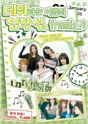 以“出道”为名的入学室，fromis_9