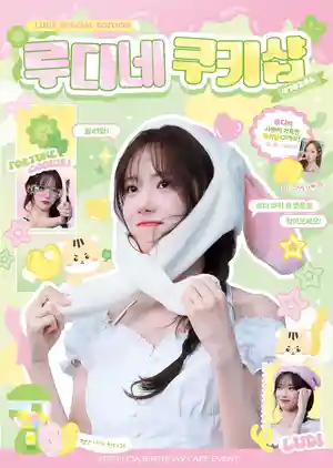 루디네 쿠키샵