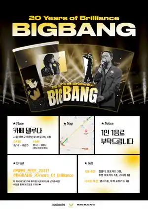 #빅뱅의_찬란한_20주년
