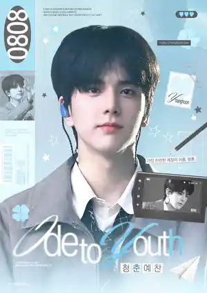 ช็องชุนเยชัน