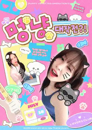 진아의 멍냥 대작전 ?!