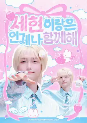 Siempre junto a Sehyeon