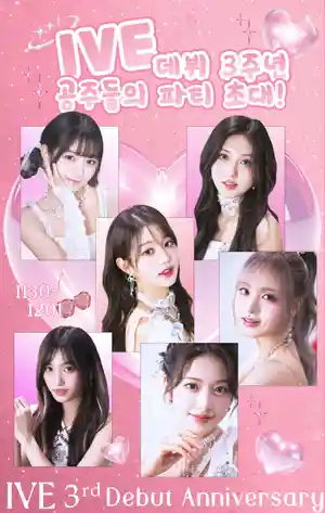 아이브 데뷔 3주년 공주들의 파티 초대! IVE 3rd Debut Anniversary 