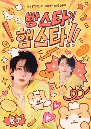 빵스타?! 햄스타!!