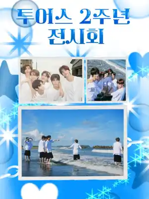 TWS的_青春_展览会