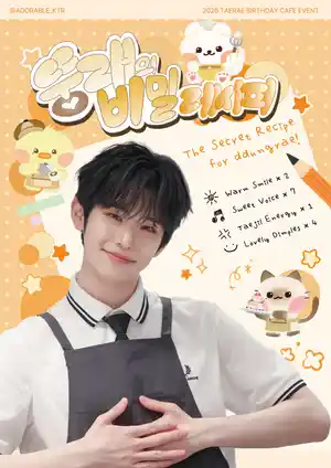 สูตรลับของตึ๊งแร