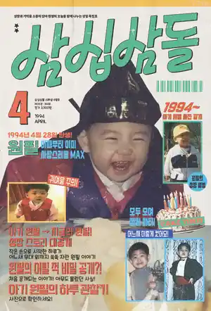 삼십삼돌