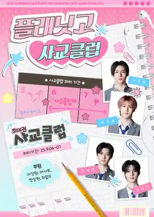 플래닛고 사교클럽💥