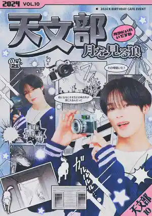 天文部 : 月を見る狼
