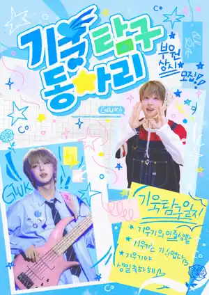 기욱 탐구 동아리