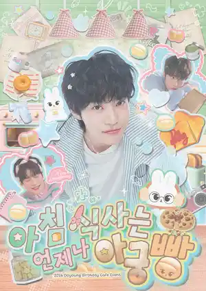 아침식사는 언제나 아궁빵🫓