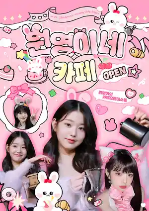 Wonyoung's Cafe