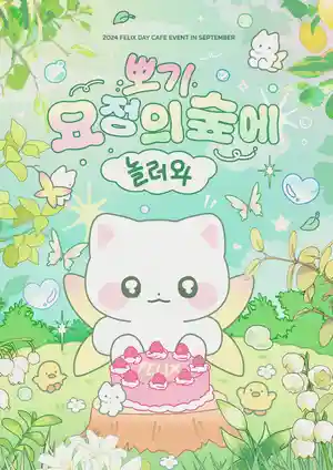 Come play in the forest of Pogiyojung