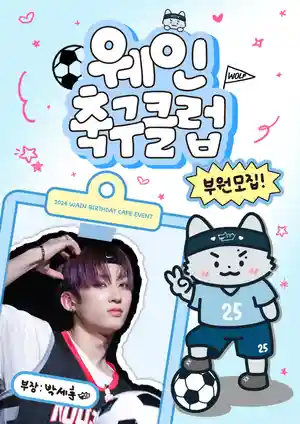 韦恩足球俱乐部