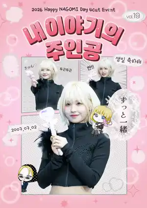 내 이야기의 주인공