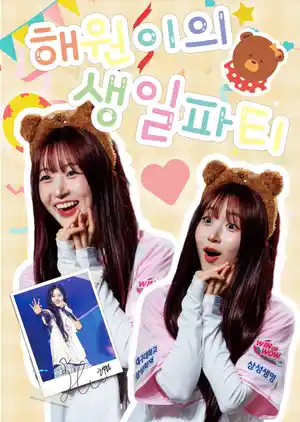 해원이의 생일파티