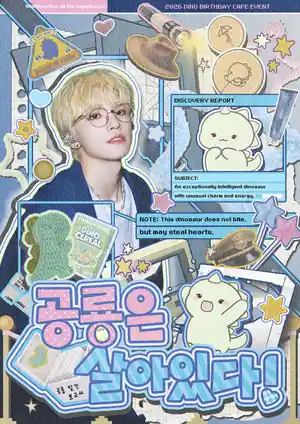 공룡은 살아있다☆