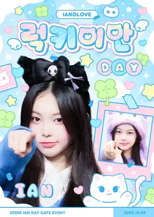 럭키이안 DAY