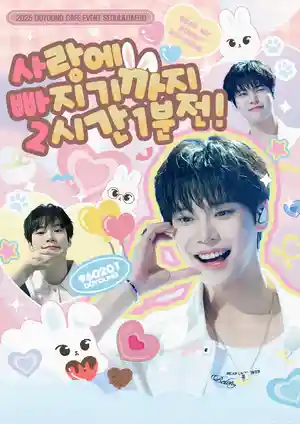 사랑에빠지기까지2시간1분전❗️