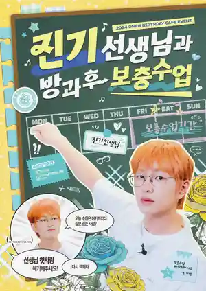 After-school supplementary classes with Teacher Jinki