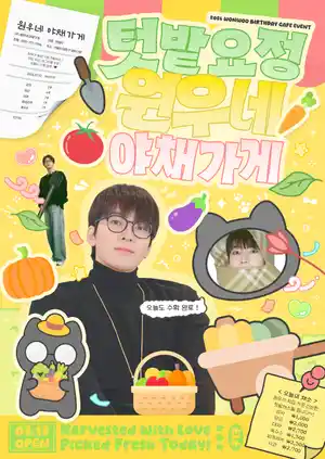 텃밭요정 원우네 야채가게🥦🍅🥕
