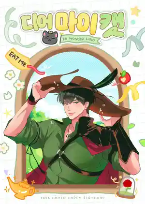 디마캣 in WONDERLAND