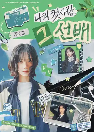 我的初恋，那位前辈