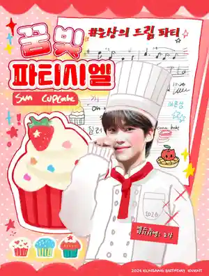 꿈빛 파티시엘