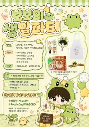「博博的生日派對」