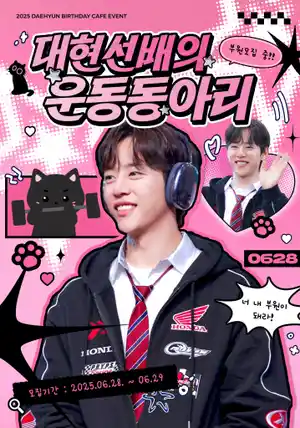 JUNG DAEHYUN's exercise club recruiting members