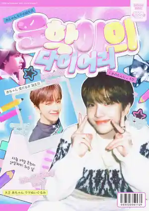 Diary of Eunhak