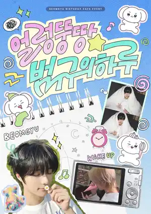 You're invited to Beomgyu's carefree day.